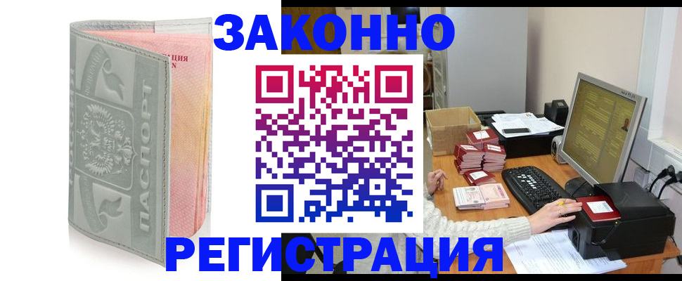 купить прописку в Надыме